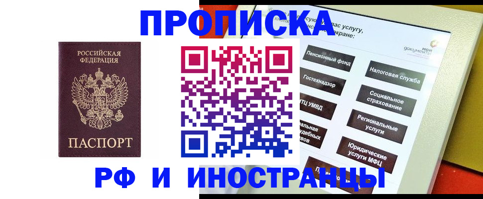 временная регистрация для всех в Осташкове